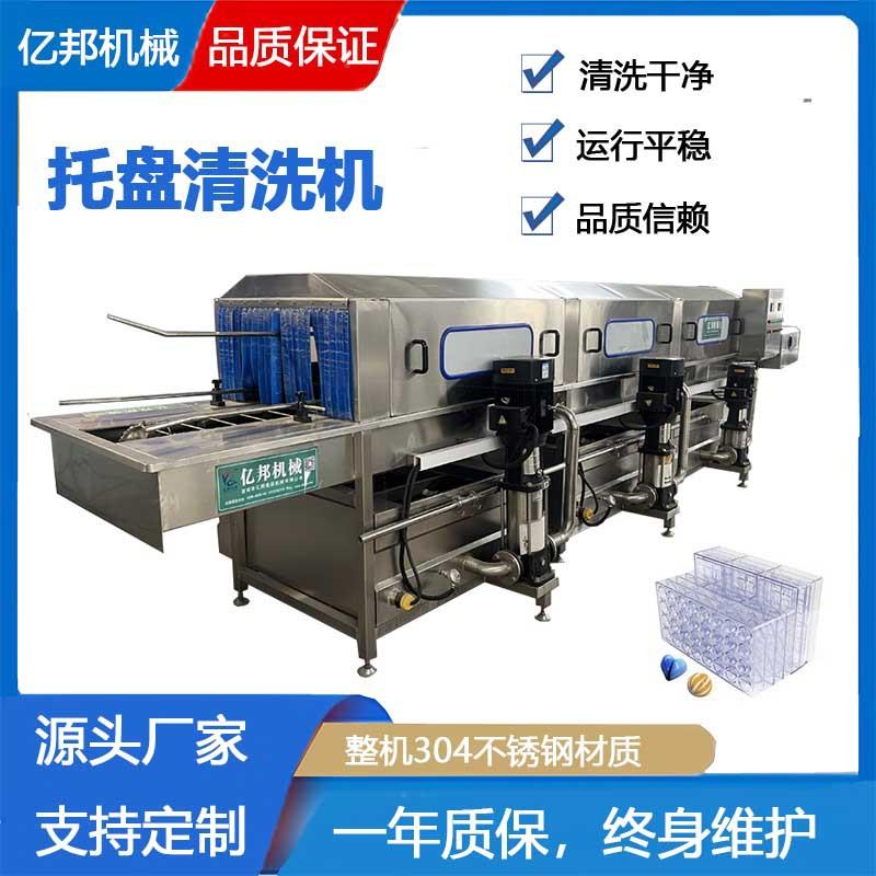 牌全自动喷淋托盘清洗机糖果模具不锈钢筐子自动化