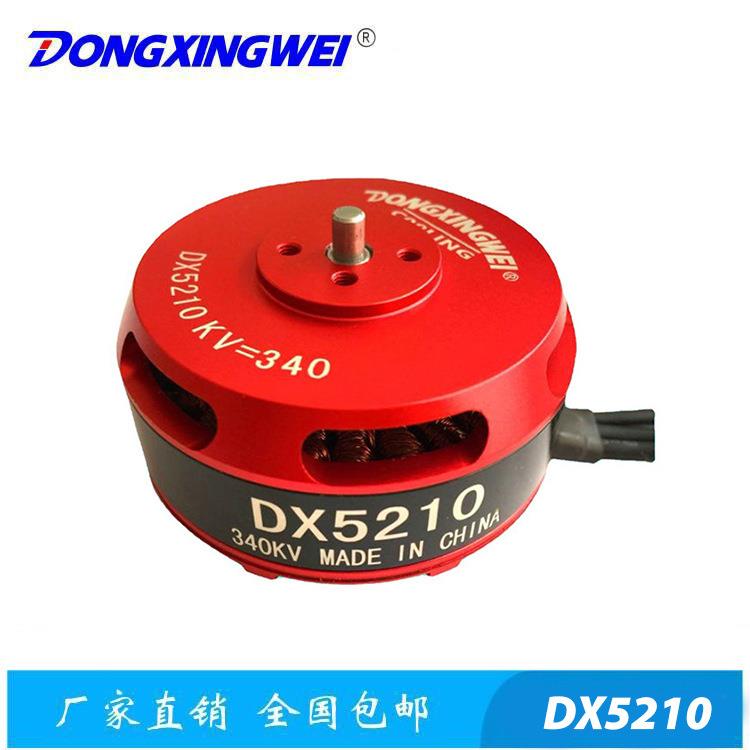 DX5210航模无刷电机航模无刷马达无人机电机植保机无刷电机