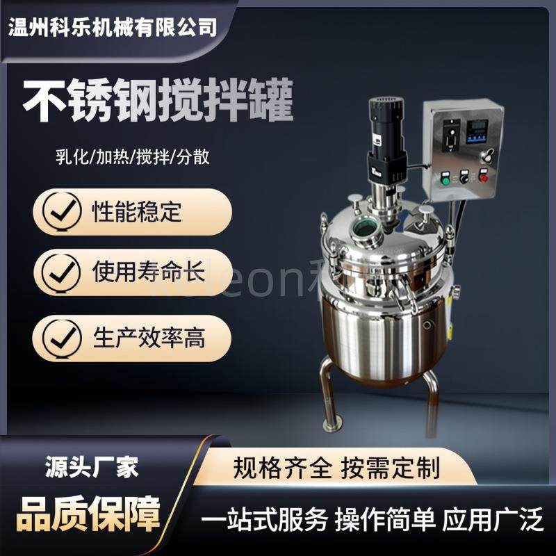 厂家直销不锈钢单层乳化罐饮料搅拌罐茶饮料调配罐果茶奶茶,清洗/食品/商业设备,其他食品加工设备,淘宝优惠券,粉丝福利购,淘宝优惠卷