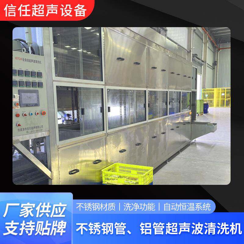 厂家供应铝管超声波清洗机工业机械不锈钢管清洗超声波清洗设备
