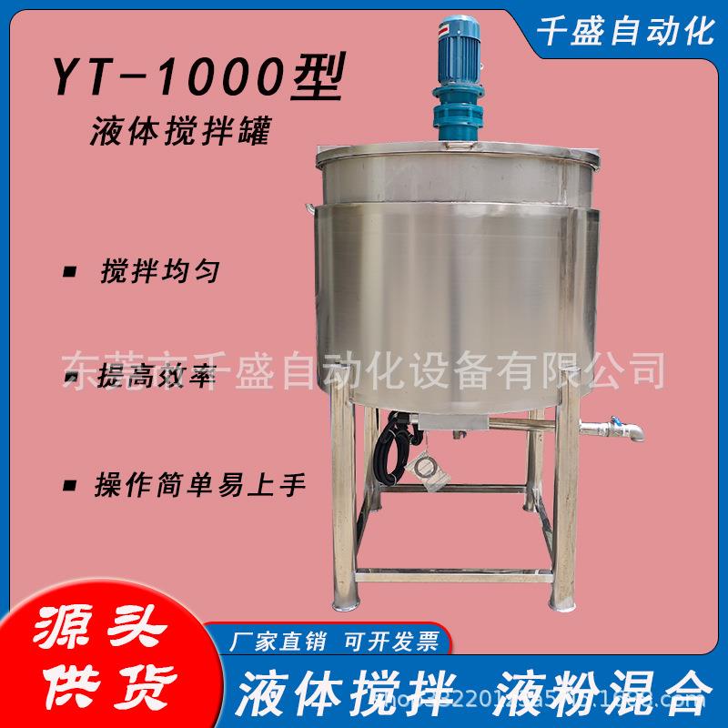 不锈钢电加热液体搅拌机化工液体搅拌罐日化液粉混合机化工配液罐