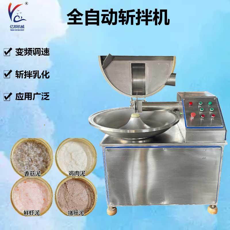商用变频调速斩拌机肉糜果蔬斩拌设备鱼丸虾滑全自动斩拌机,清洗/食品/商业设备,其他食品加工设备,淘宝优惠券,粉丝福利购,淘宝优惠卷