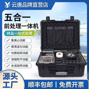 食品前处理一体机五合一四合一食品前处理一体机食品安全快检系统