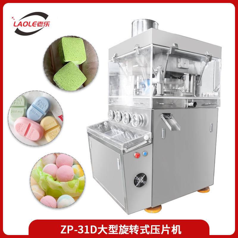 ZP-31D双色压片机糖果片奶片薄荷糖洗衣槽泡腾片大型旋转式压片机