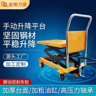 手动升降平台车定制液压平板车单双剪模具托板车脚踩移动折叠平台
