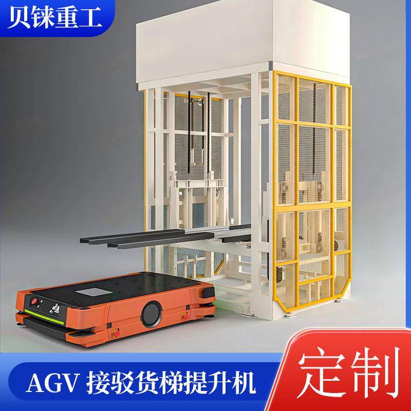 agv配套转运提升机工厂智能无人仓库用agv料车接驳往复式提升机,搬运/仓储/物流设备,电梯/传菜机/升降机/提升机,淘宝优惠券,粉丝福利购,淘宝优惠卷