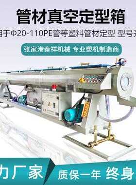 20-110PE/PPH/PPR管真空定径箱定型箱液位计自动进排水八路喷淋