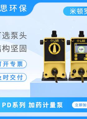 LMI电磁泵PD756-738NI工程塑料隔膜计量泵污水处理加药泵