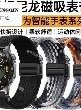 适用华为GT5表带GT4磁吸GT2弹力Watch3Pro尼龙编织运动Buds手腕带