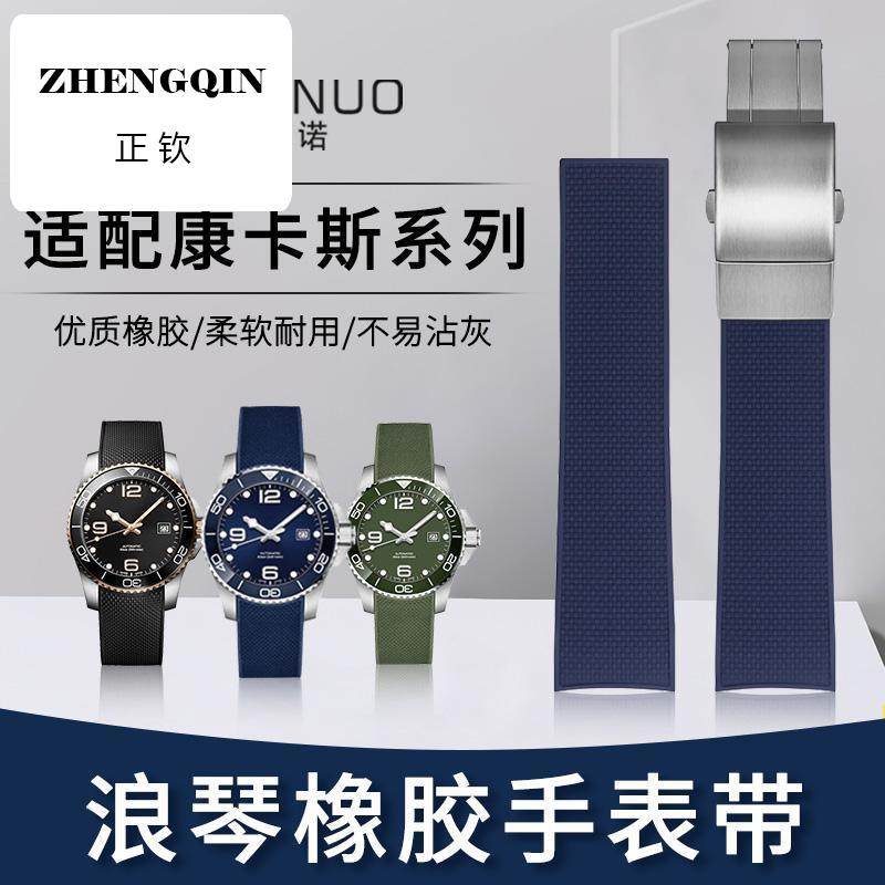 适配浪琴康卡斯橡胶表带男运动潜水同款L3.781/782弧口硅胶带21mm,手表,配件,淘宝优惠券,粉丝福利购,淘宝优惠卷