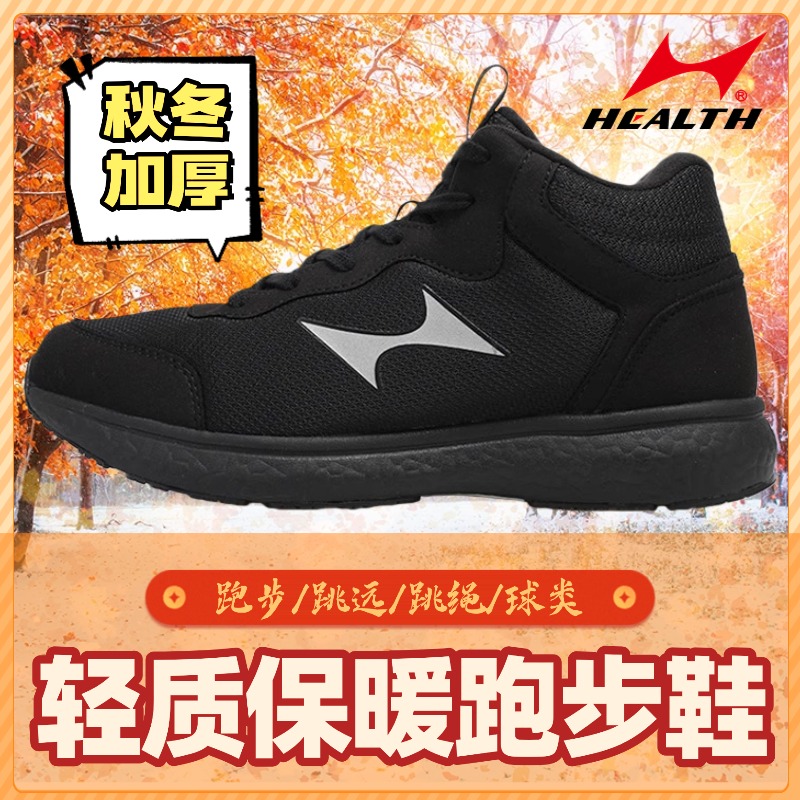 新海尔斯878S运动棉鞋橡胶底防滑秋冬季轻款男女跑步鞋慢跑长跑鞋