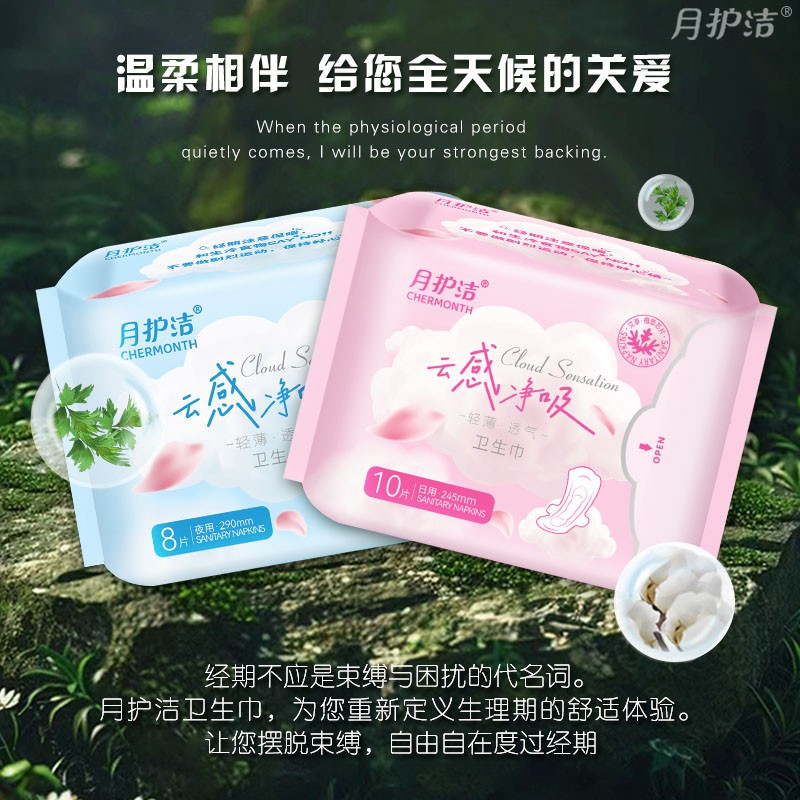 月护洁艾草植萃卫生巾绵柔亲肤