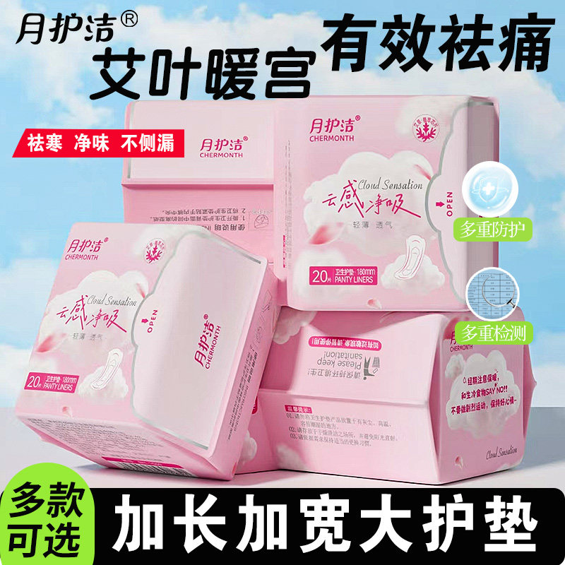 艾草纯棉加宽大护垫经期专用透气舒适吸脏白带迷你巾暖宫经期防漏