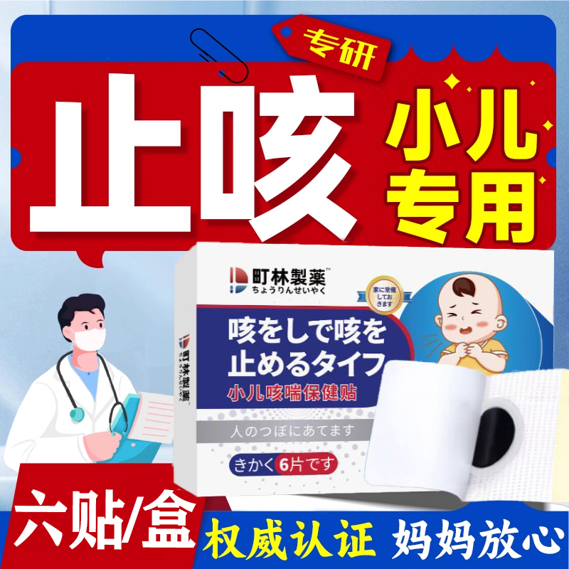 小儿咳喘化痰贴流感咳嗽专用