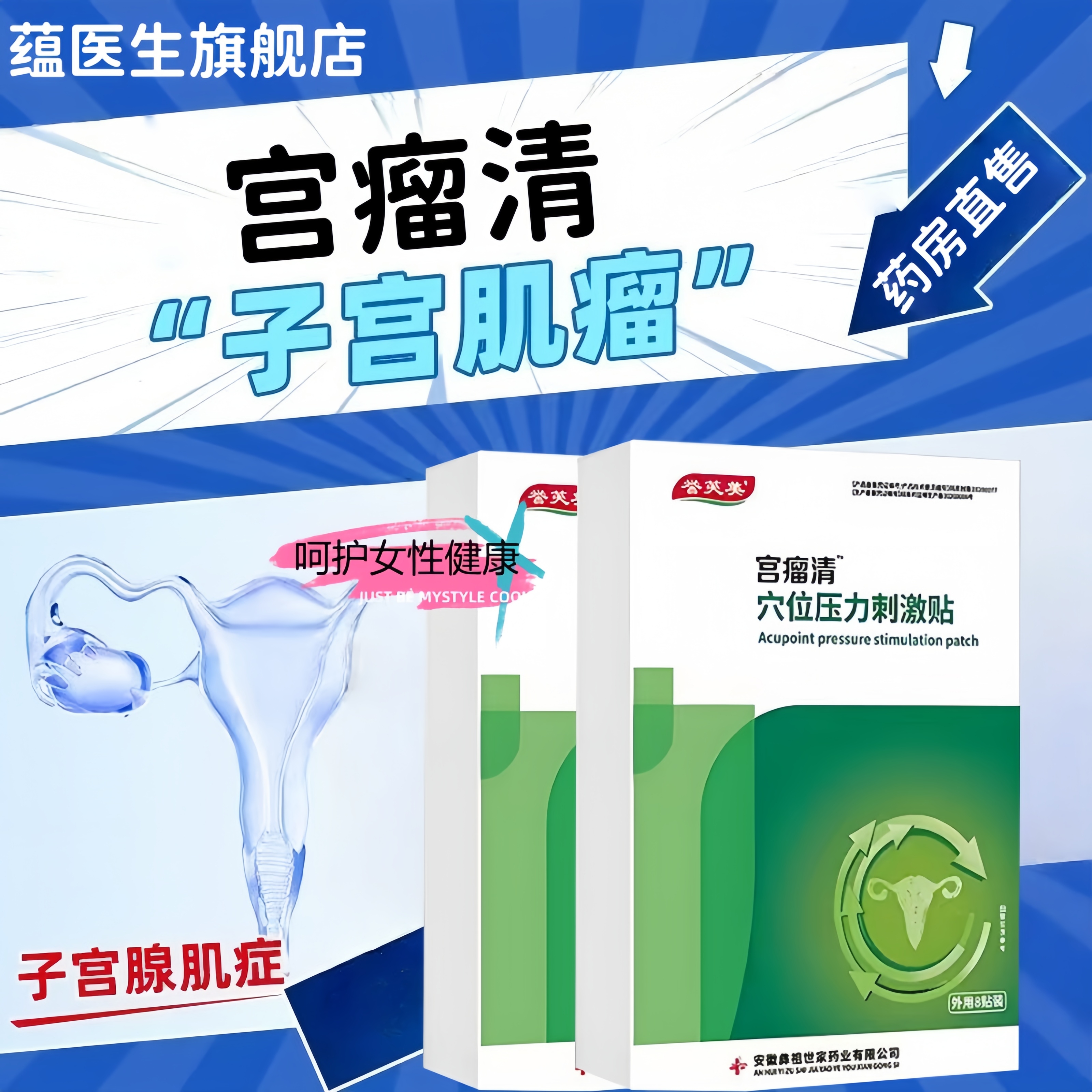 子宫肌瘤中药贴宫瘤清卵巢囊肿