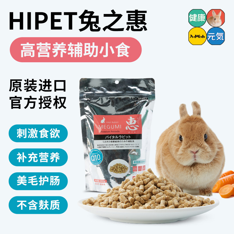 【香港直邮】Hipet海佩特营养辅助小食300g官方正品兔兔零食进口,宠物/宠物食品及用品,兔兔零食,淘宝优惠券,粉丝福利购,淘宝优惠卷