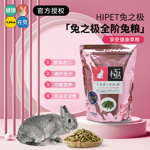 HIPET全阶段兔粮兔之极兔主粮