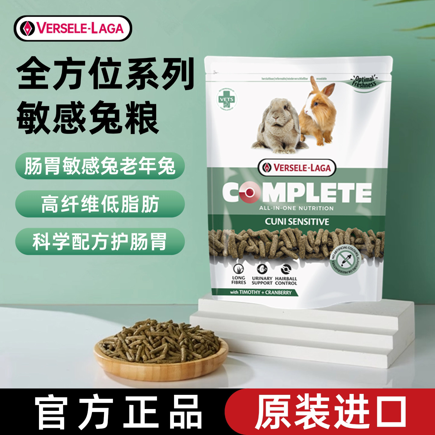 凡赛尔敏感老年兔高纤维营养粮图片