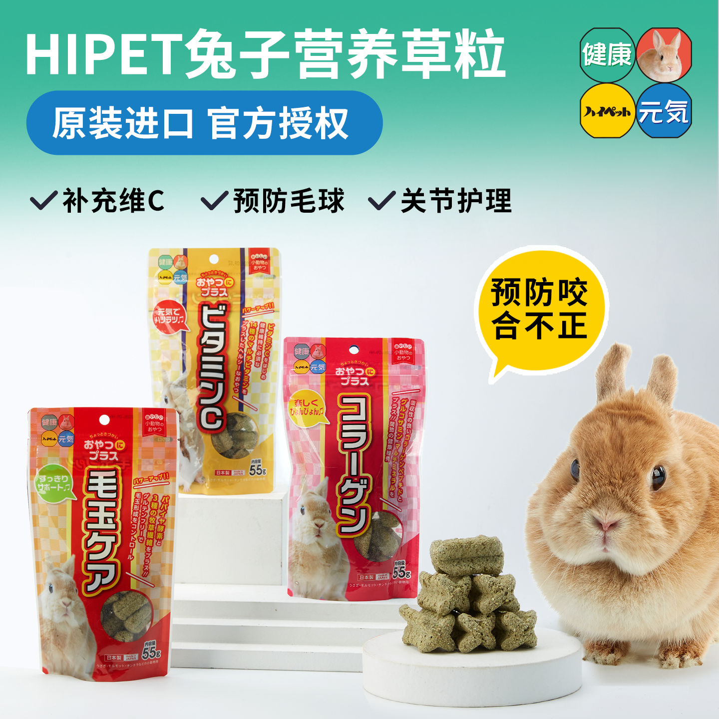 【香港直邮】Hipet海佩特维C化毛关节草粒兔零食官方正品原装进口,宠物/宠物食品及用品,兔兔零食,淘宝优惠券,粉丝福利购,淘宝优惠卷