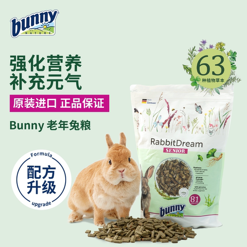 德国Bunny老年兔粮营养全面均衡