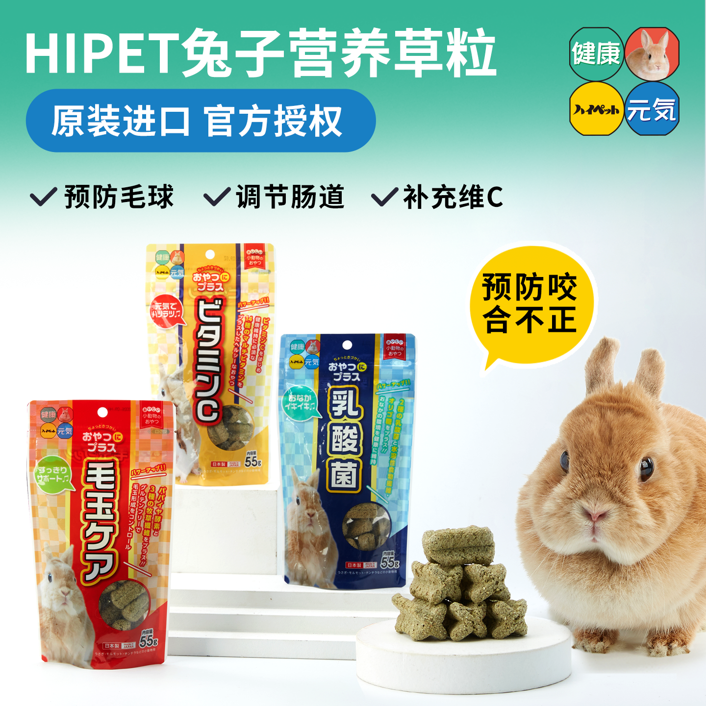 Hipet海佩特兔兔零食进口