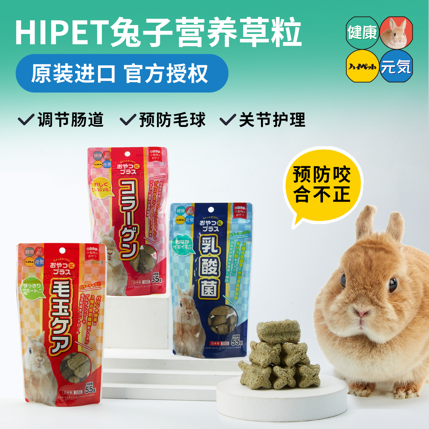 【香港直邮】Hipet海佩特乳酸菌化毛关节草粒兔零食官方正品进口,宠物/宠物食品及用品,兔兔零食,淘宝优惠券,粉丝福利购,淘宝优惠卷