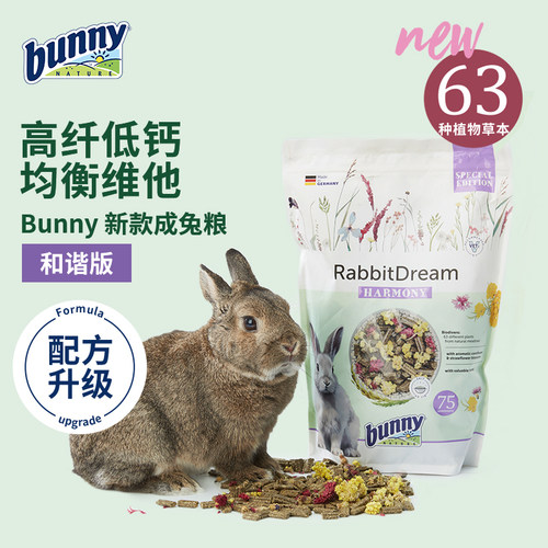 德国Bunny和谐版成兔粮非转基因