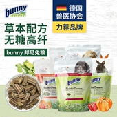 Nature邦尼 兔粮Bunny 草本加强版 1.5kg德国进口正品 香港直邮