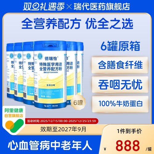 德瑞怡全营养粉500gx6罐蛋白粉特医医学配方食品术后恢复能量官方