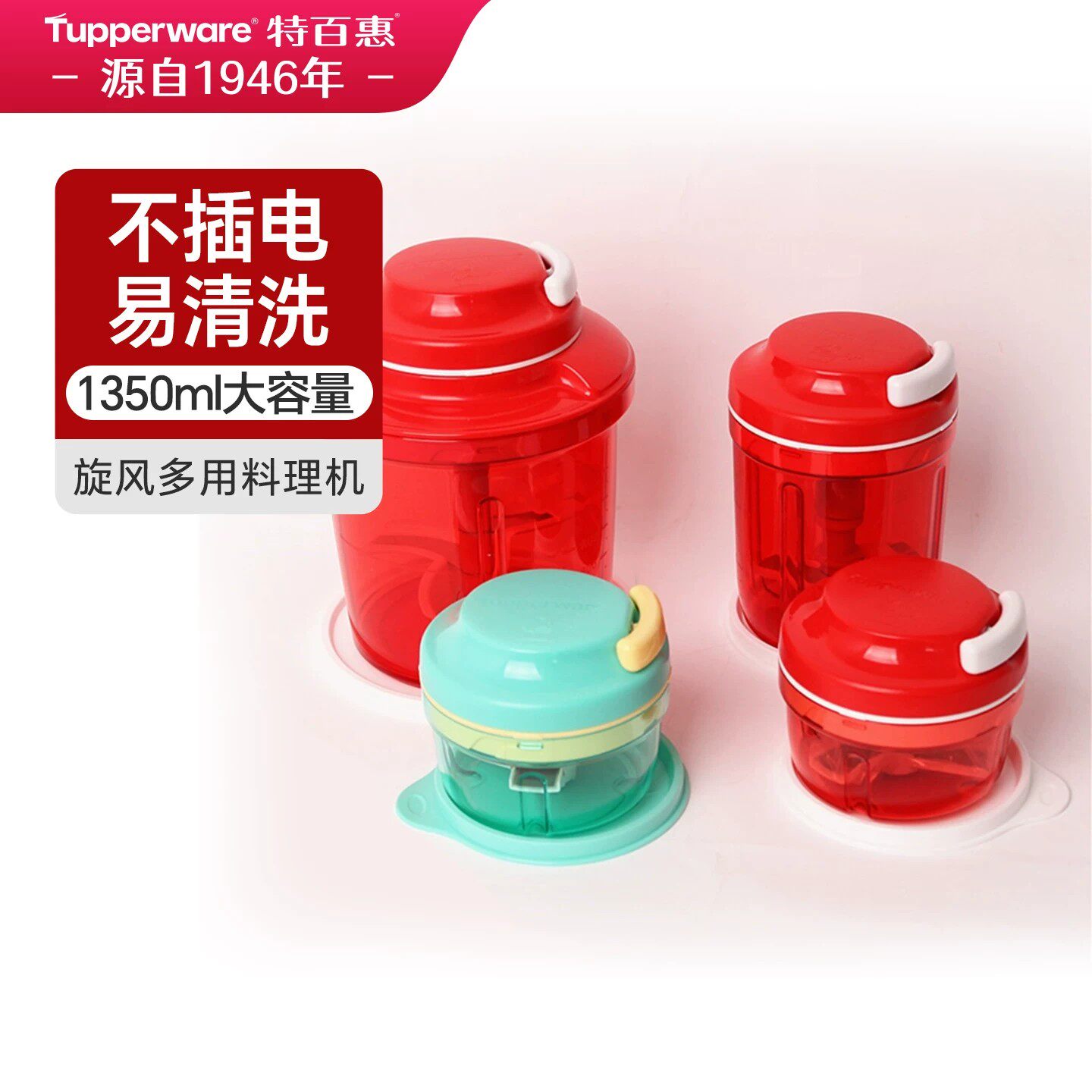 特百惠龙卷风鸡蛋奶油发泡搅拌器切剁机绞肉手动拉蒜器送礼佳品