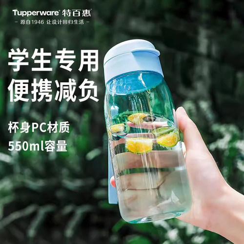 特百惠学生水杯高密度PC材质