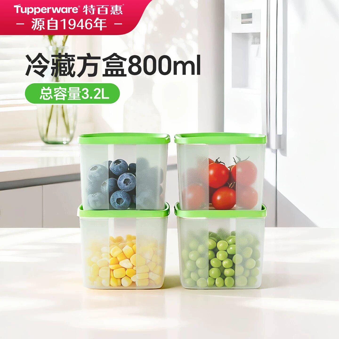 特百惠800ml食品保鲜盒冷藏方盒冰箱专用水果蔬菜收纳密封盒