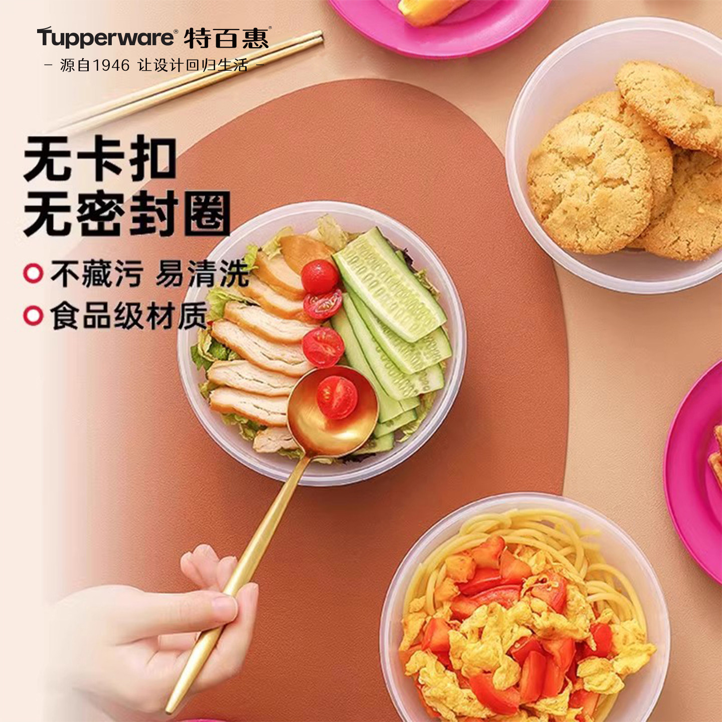 特百惠美食套碗750ml密封储藏冰箱冷藏保鲜盒沙拉水果零食收纳盒