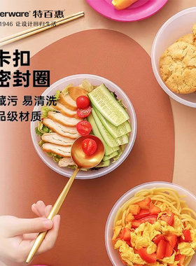 特百惠美食套碗750ml密封储藏冰箱冷藏保鲜盒沙拉水果零食收纳盒