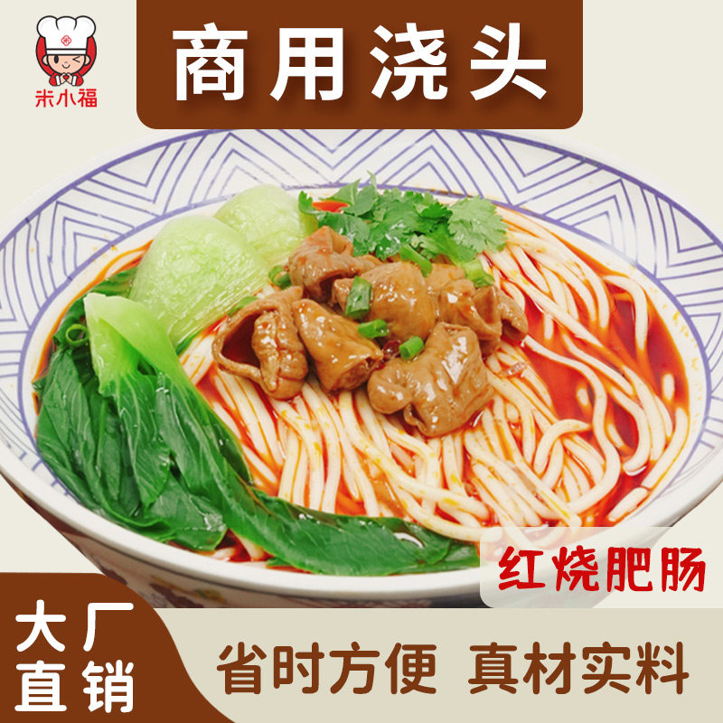 米小福拌面米线红烧肥肠面馆外卖料理包餐饮半成品粉面浇头商用