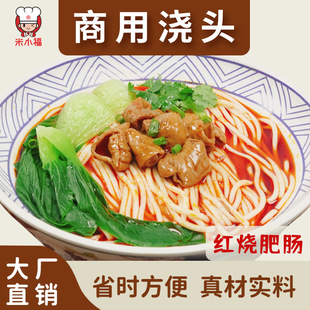 米小福拌面米线红烧肥肠面馆外卖料理包餐饮半成品粉面浇头商用