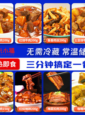 米小福常温预制菜料理包盖浇饭外卖家用加热即食卤肉饭速食半成品