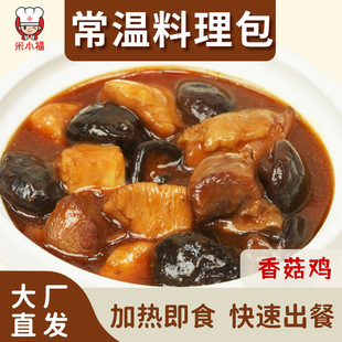 米小福預制料理包菜香菇雞肉商用批發外賣餐飲快餐蓋飯小碗菜常溫