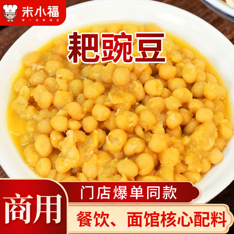 米小福耙豌豆豌杂面酸辣粉臊子重庆小面商用浇头豆汤饭熟黄豌豆