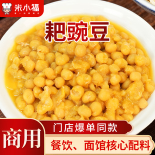 米小福耙豌豆豌杂面酸辣粉臊子重庆小面商用浇头豆汤饭熟黄豌豆
