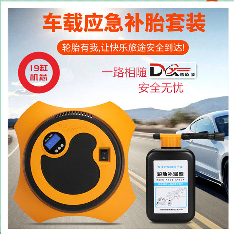 德欣源多功能f汽车应急智能数显充气泵便携式车载轮胎补胎液