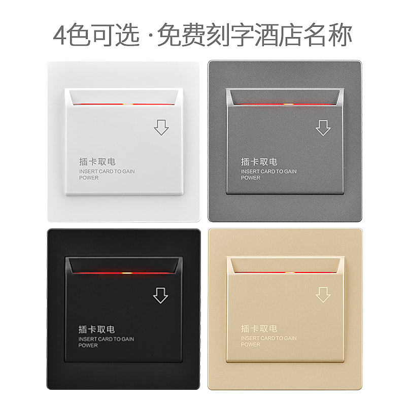 86型高频感应插卡l取电开关40A取电盒酒店宾馆房卡磁卡取电器面板