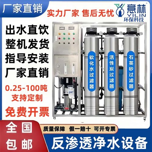 大型商用净水器纯水m机工业去离子直饮软净化水ro反渗透水处理设