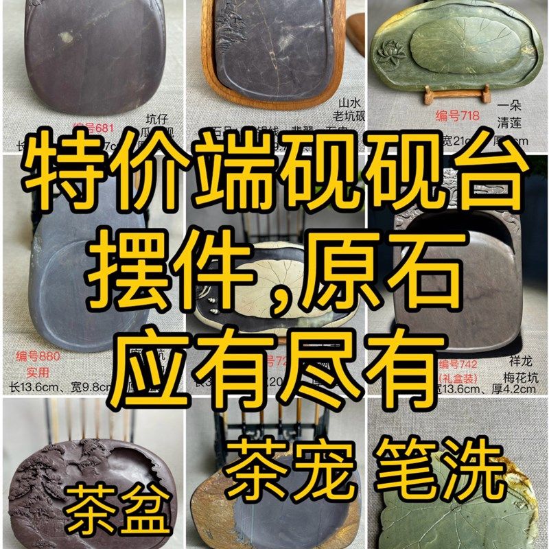 特价广东肇庆端砚砚台茶盆原石摆件应有尽有N文房墨海奇石创意礼