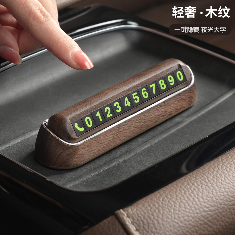 车载临时停车电话号码牌手机移车汽车内用R品车内饰车上挪车牌