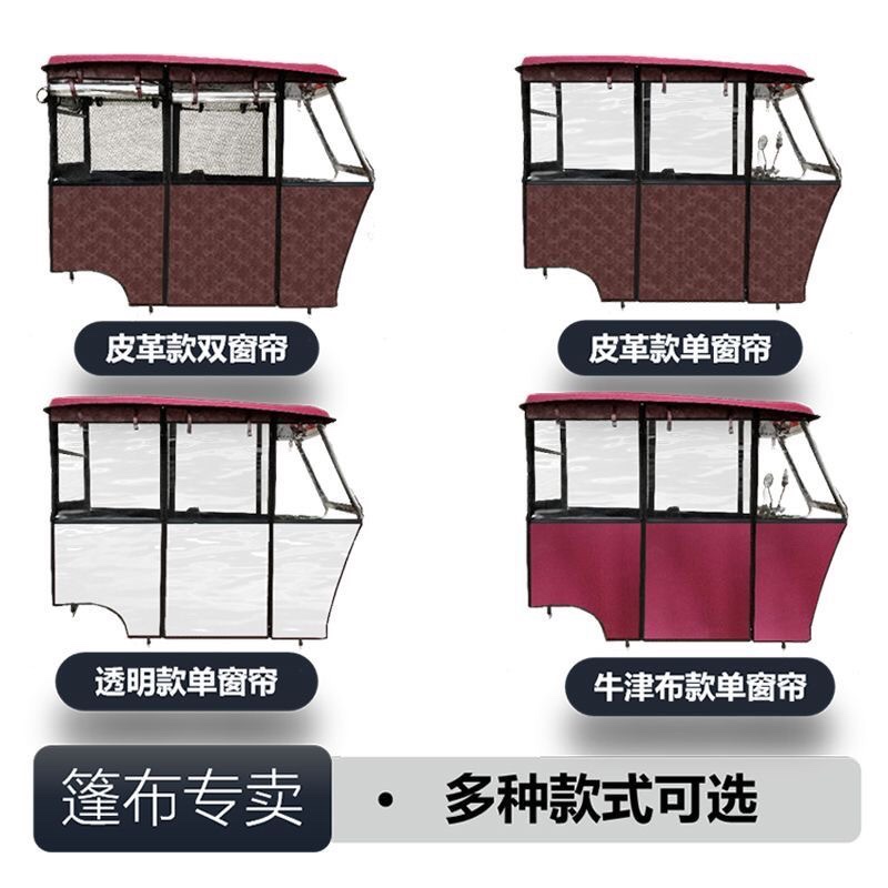 电动三轮车车f棚休闲小巴士三轮车篷透明加厚遮雨蓬篷车棚雨帘围