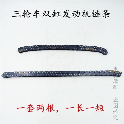276双缸发动机链条轨道导轨三板三F轮车链条齿轮链轮正时平衡链条