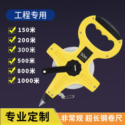 100米长c尺300米150米200米500米1000大尺钢卷尺订定做手提 钢架