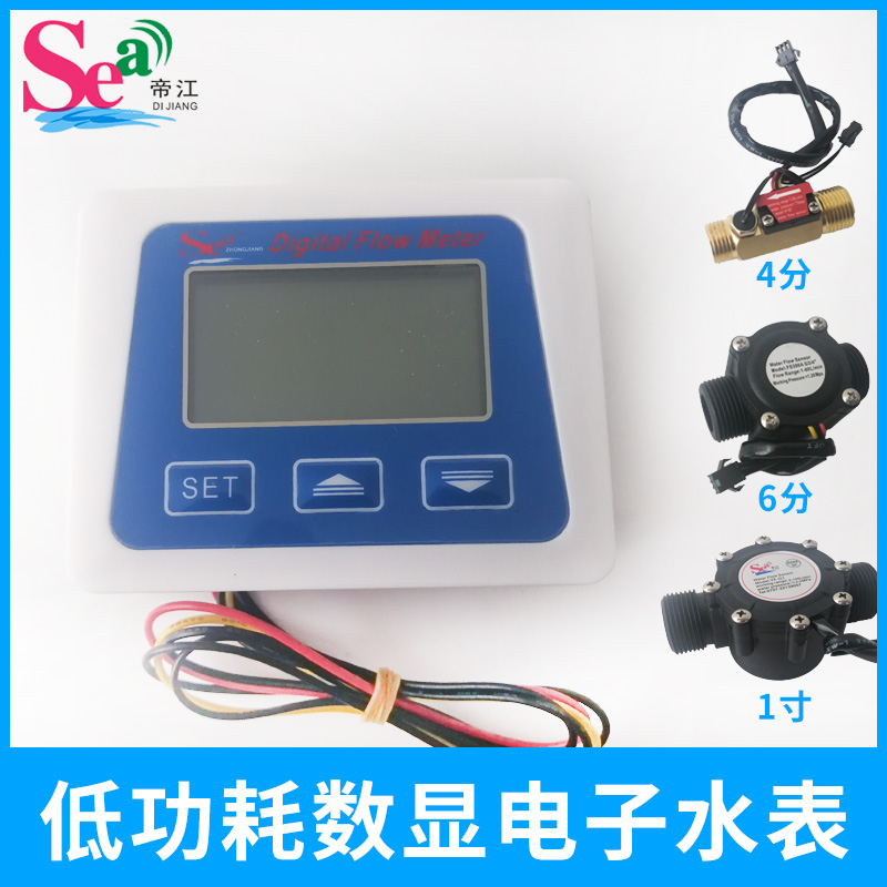 智能数显电子水表4分 6t分 1寸流量计流量表温度显示表流量显示仪