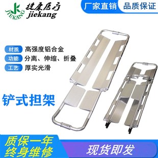 担架折叠多t功能急救塑料铲子式 捷康铝合金铲式 医院120分离担架